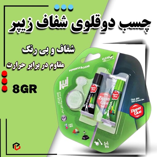 چسب دوقلو هزار کاره شفاف زیپر