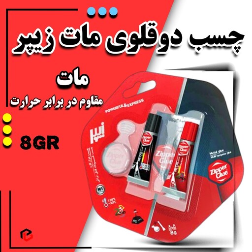 چسب دوقلو هزارکاره مات زیپر