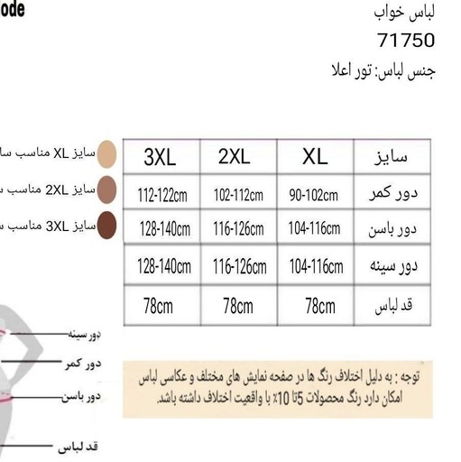 لباس خواب دخترانه سایز  بزرگ