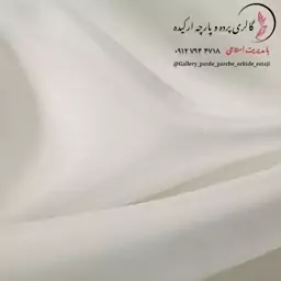 پارچه پرده آستر مات عرض 3 متر ( قیمت برای یک متر پارچه )