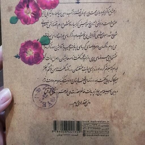 کتاب پریدخت پری دخت (مراسلات پاریس طهران) حامد عسکری 