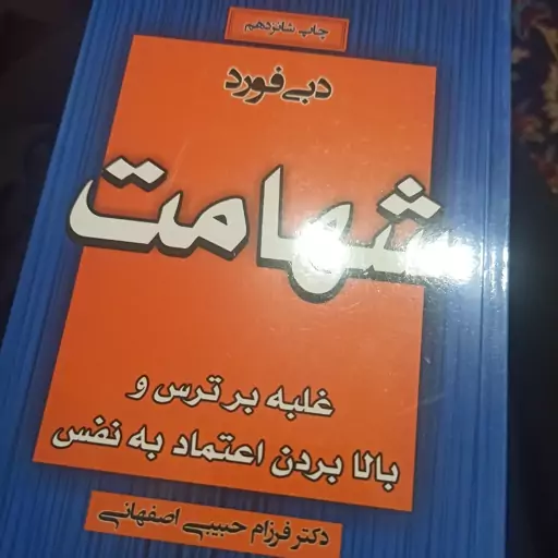 کتاب شهامت