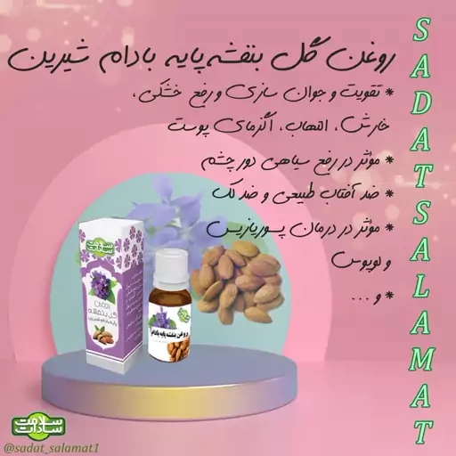 روغن بنفشه پایه بادام شیرین