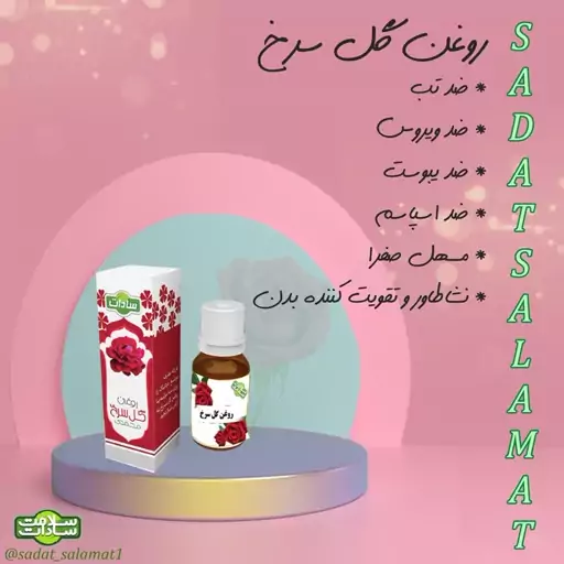 روغن گل سرخ