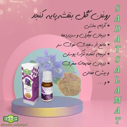 روغن گل بنفشه پایه کنجد