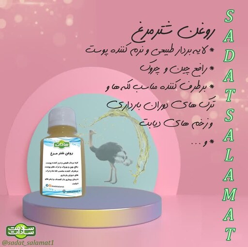 روغن شترمرغ