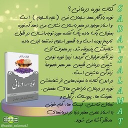 کتاب نوره درمانی