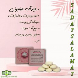 سفیدآب صابونی(مخصوص صورت)