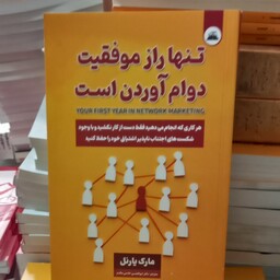 کتاب تنها راز موفقیت دوام آوردن است اثر مارک یارنل