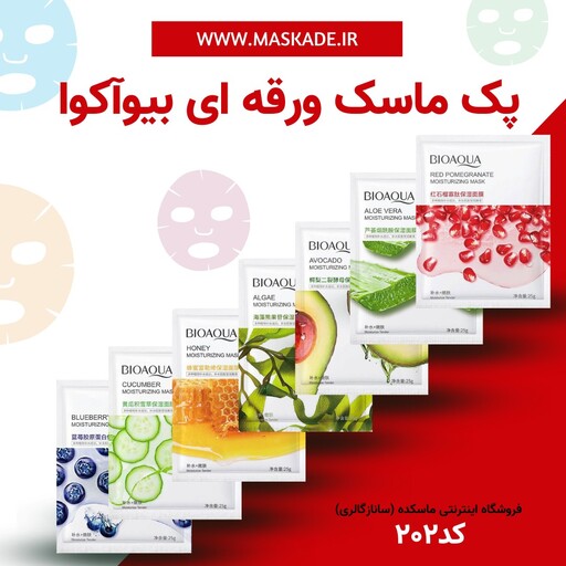 پک 7 عددی ماسک میوه ای بیواکوا