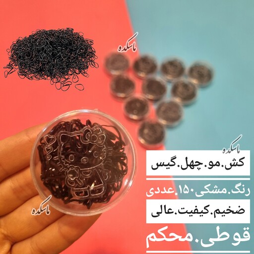 کش چهل گیس مو