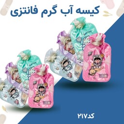 کیسه ابگرم فانتزی