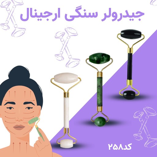 جیدرولر سنگی