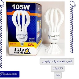 لامپ کم مصرف اتحاد 105 وات دلتا( لوتوس)مهتابی