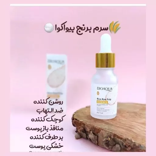 سرم برنج بیواکوا