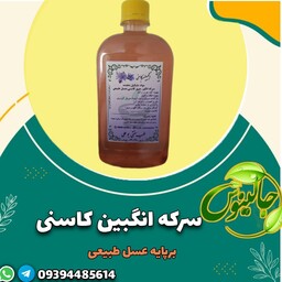 سرکه انگبین کاسنی برپایه عسل طبیعی  نیم لیتری جالینوس مشهد