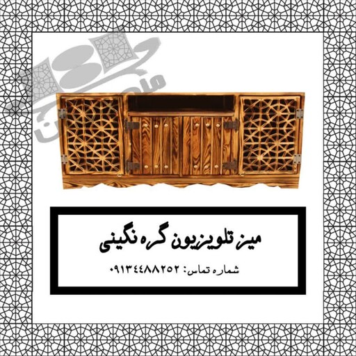 میز تلویزیون سنتی چوبی 