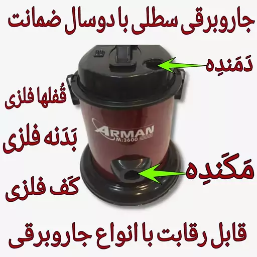 جاروبرقی.جاروبرقی سطلی آرمان.جاروبرقی بدون لوازم جانبی(بدون لوله خرطوی زانویی لوله تلسکوپی و برس)