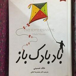 بادبادک باز اثر خالد حسینی  انتشارات آلوس