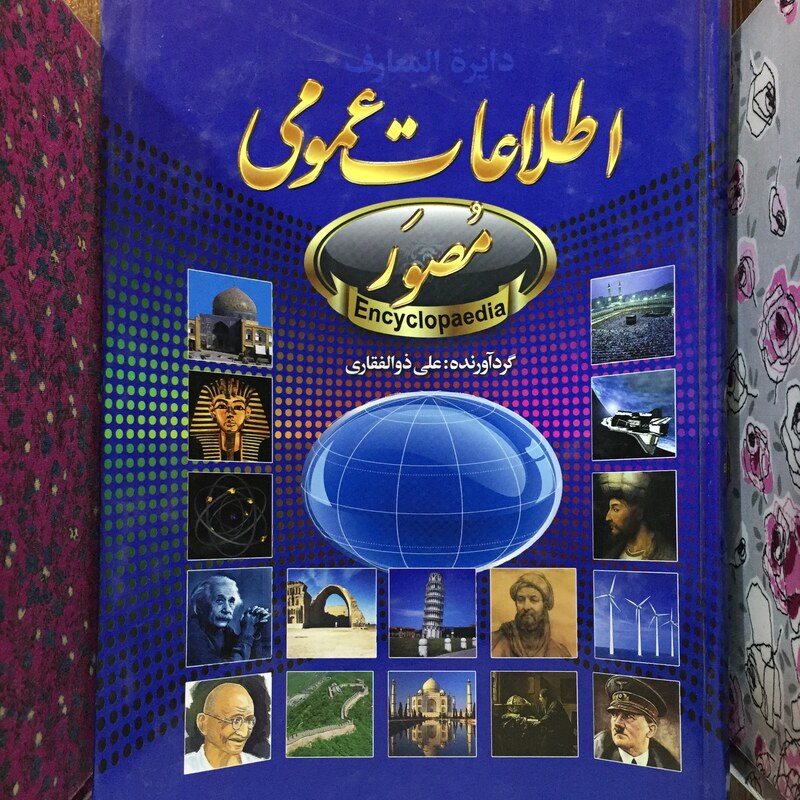 کتاب اطلاعات عمومی اثر علی ذوالفقاری انتشارات حباب
