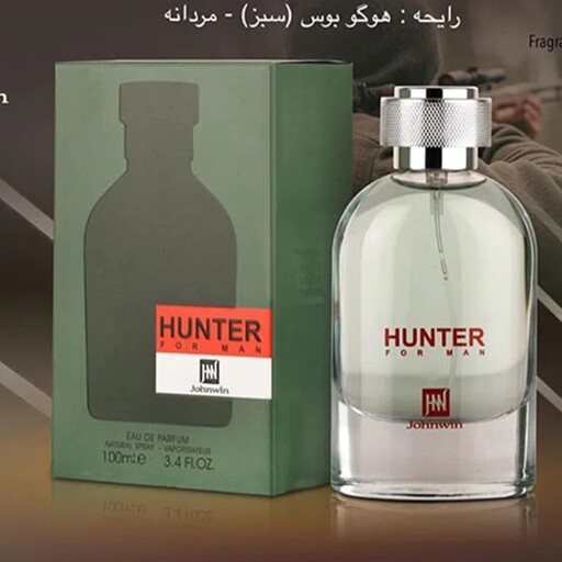 عطر ادکلن هانتر هوگو باس من سبز مردانه جانوین جکوینز Johnwin Hunter