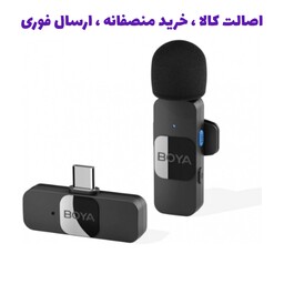 میکروفون بی سیم بویا تک مخاطب تایپ سی مدل Boya BY-V10