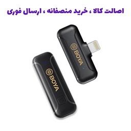 میکروفون بی سیم بویا تک مخاطب آیفونی مدل Boya-WM3T2-D1