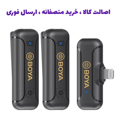 میکروفون بی سیم دو مخاطبه لایتنینگ بویا مدل Boya D2