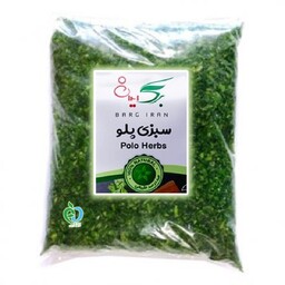 سبزی پلو(پلویی) خرد شده آماده مصرف تازه و تولید روز (1کیلویی) برگ ایران 