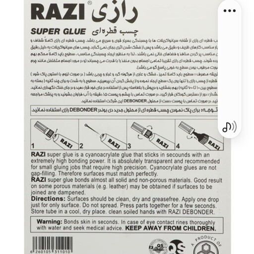 چسب قطره ای رازی مدل Super Glue حجم 3 میلی لیتر. مسیح مارکت 