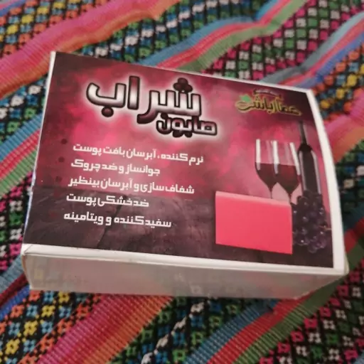 صابون  عطارباشی