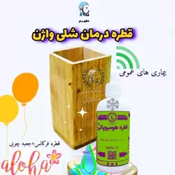 قطره گیاهی شلی بدن