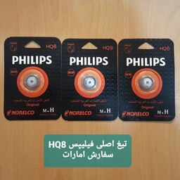 تیغ ریش تراش فیلیپس HQ8 (یک عدد) اورجینال سفارش امارات