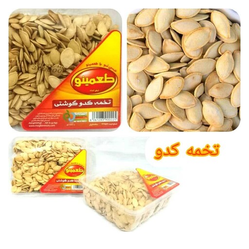 تخمه کدو گوشتی 200 گرمی طعمینو 