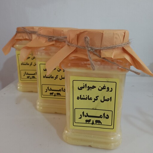 روغن حیوانی اصل کرمانشاهی  دامدار  با تضمین کیفیت (3 کیلویی)