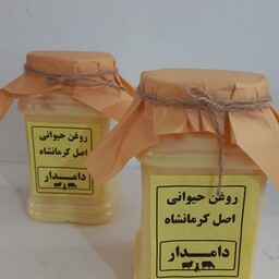 روغن حیوانی گوسفندی اصل کرمانشاهی دامدار با  تضمین کیفیت ( 1 کیلویی)