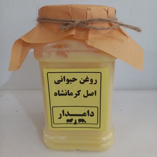 روغن حیوانی اصل کرمانشاهی دامدار  با تضمین کیفیت ( 2 عدد نیم کیلویی )