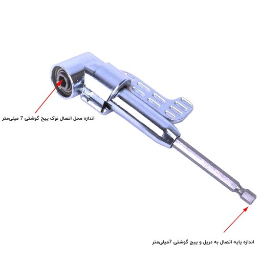 رابط 90 درجه دریل پیچ گوشتی با کیفیت 