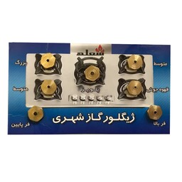 ژیگلور اجاق گاز شهری شعله کد zh7 بسته 7 عددی