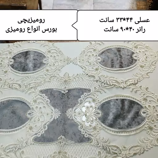 رومیزی سه تکه مخمل دانتل رنگ طوسی ایرانی 