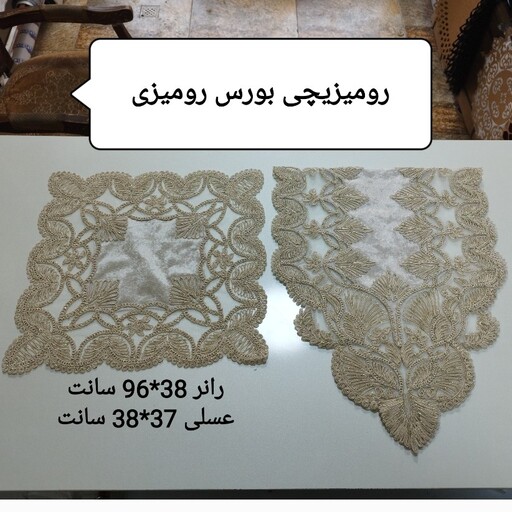 ست رومیزی سه تکه مخمل قیطان محصول ترک 