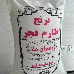 برنج فجرمعطرگرگان خوش پخت و مجلسی کشت اول 10 کیلویی(ارسال رایگان)