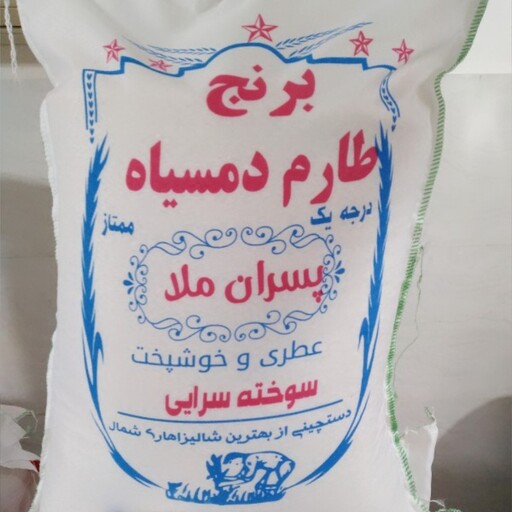 برنج دم سیاه عطری گرگان کشت اول10کیلو