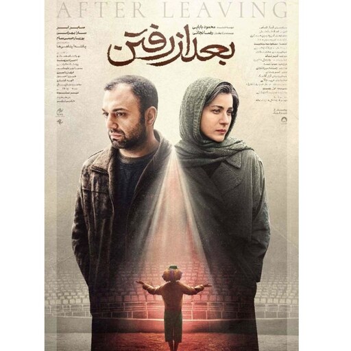 فیلم بعد از رفتن -    Full HD  - اجتماعی