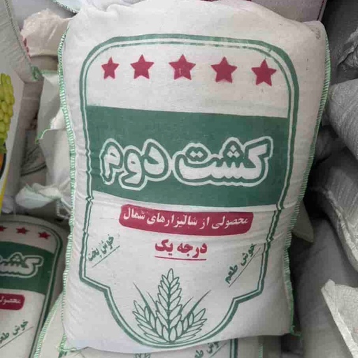 برنج طارم هاشمی کشت دوم