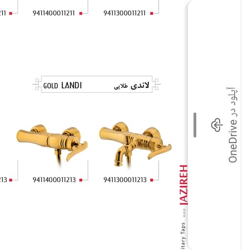 شیرآلات جزیره مدل لاندی طلایی