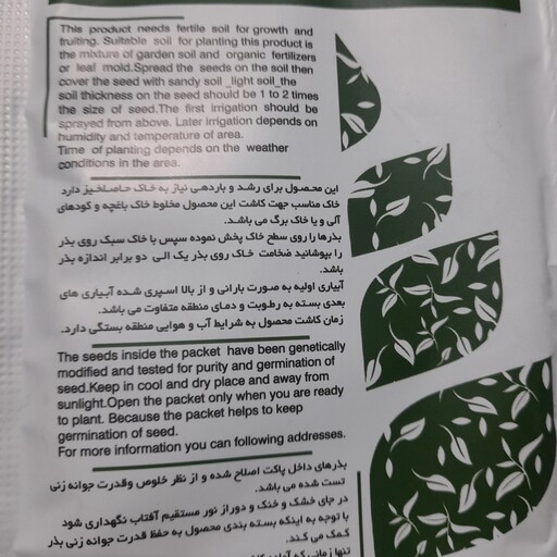بذر شاهی برگ پهن تخم شاهی شرکت آذرسبزینه پاکت خانگی 25 گرمی 