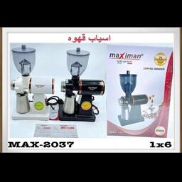 آسیاب قهوه نیمه صنعتی ماکسیمان MaximanمدلMax2037