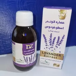 عصاره خوراکی لاوندر(اسطوخودوس)دکتر زرقانی(120 سی سی).DZ