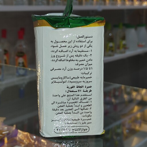 مایه خمیر ناب 500 گرمی